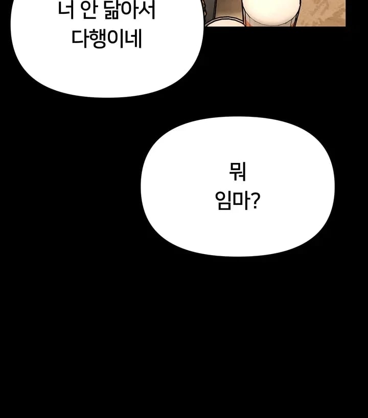 I Will Teach You Self Defense Raw Chapter 50 - Page 39