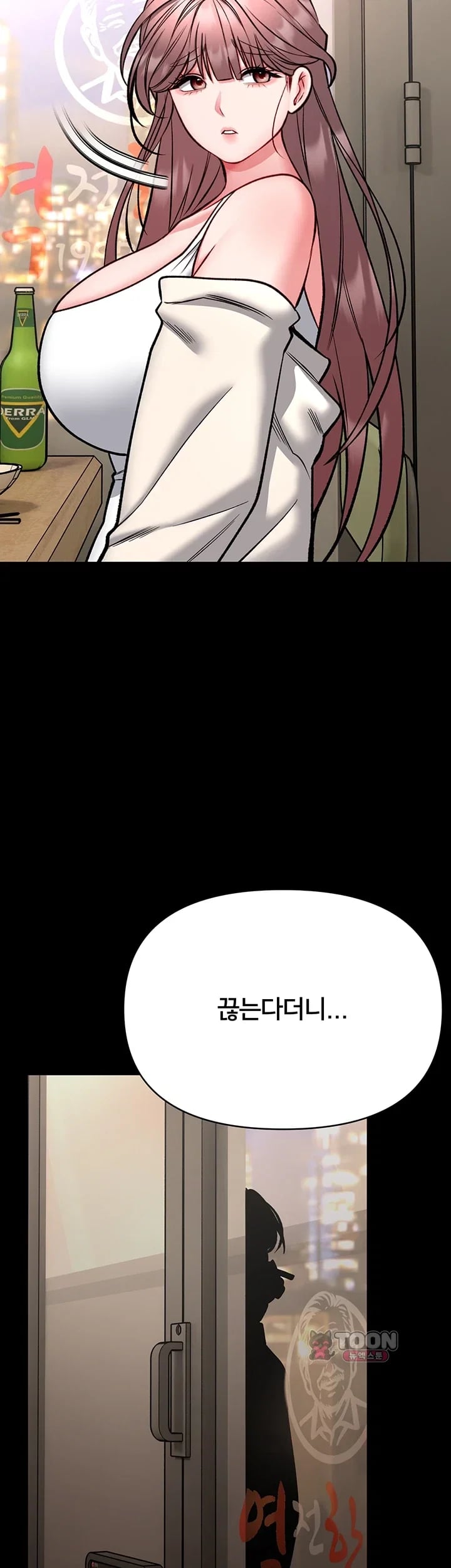 I Will Teach You Self Defense Raw Chapter 50 - Page 41