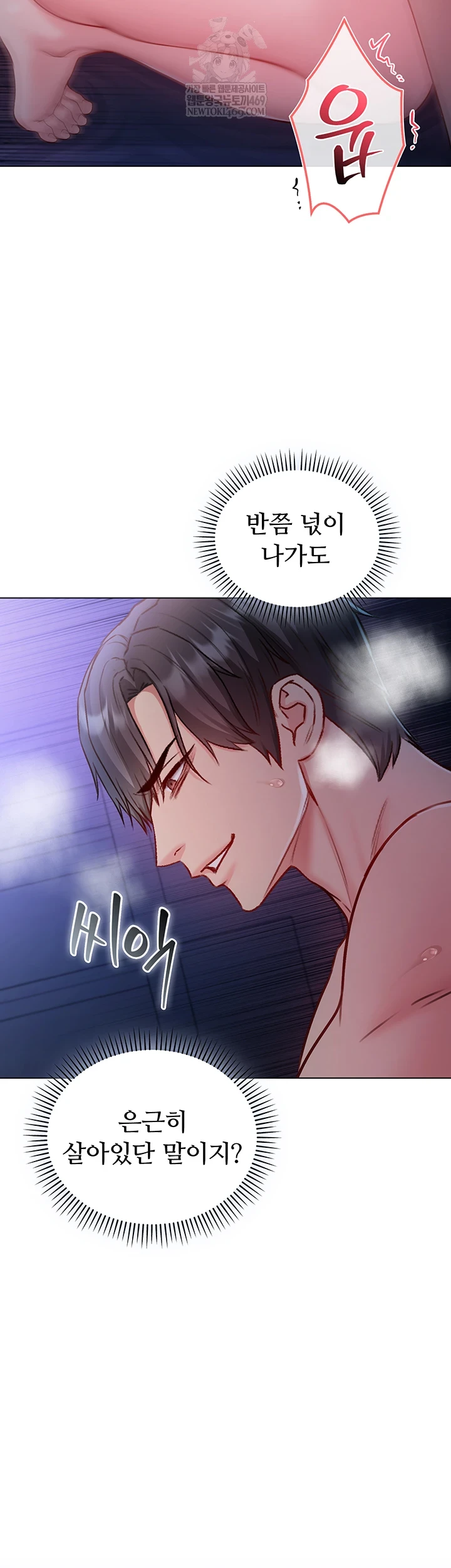 I Am a Vampire Raw Chapter 22 - Page 15