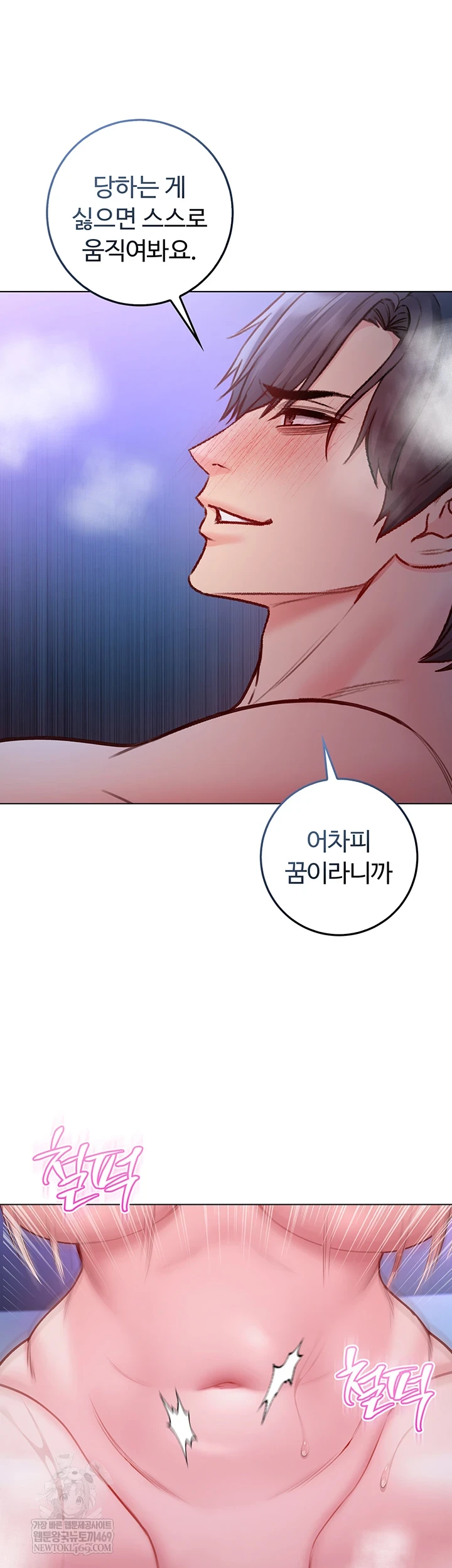 I Am a Vampire Raw Chapter 22 - Page 41