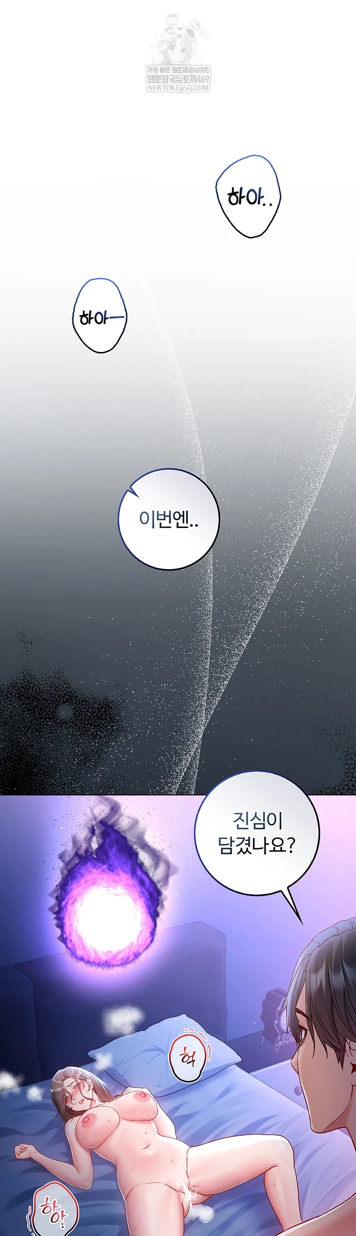 I Am a Vampire Raw Chapter 22 - Page 61