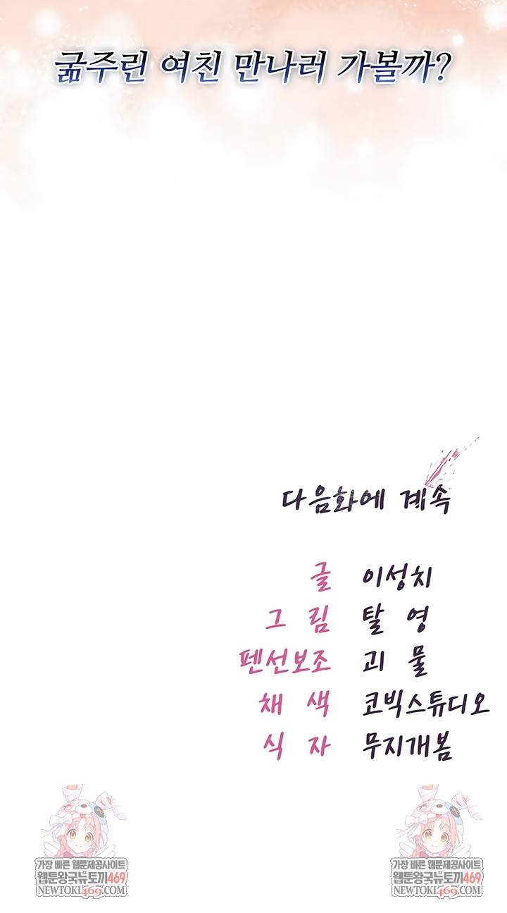 I Am a Vampire Raw Chapter 23 - Page 11