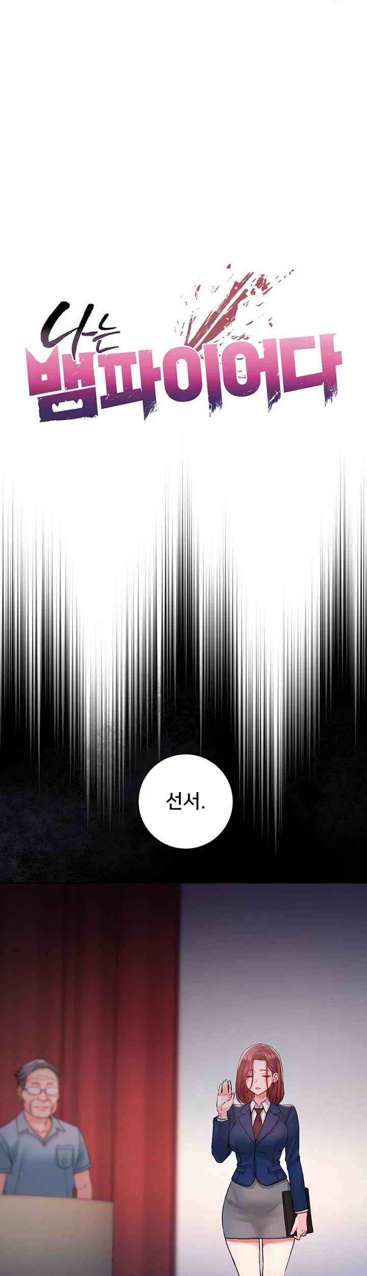 I Am a Vampire Raw Chapter 48 - Page 4