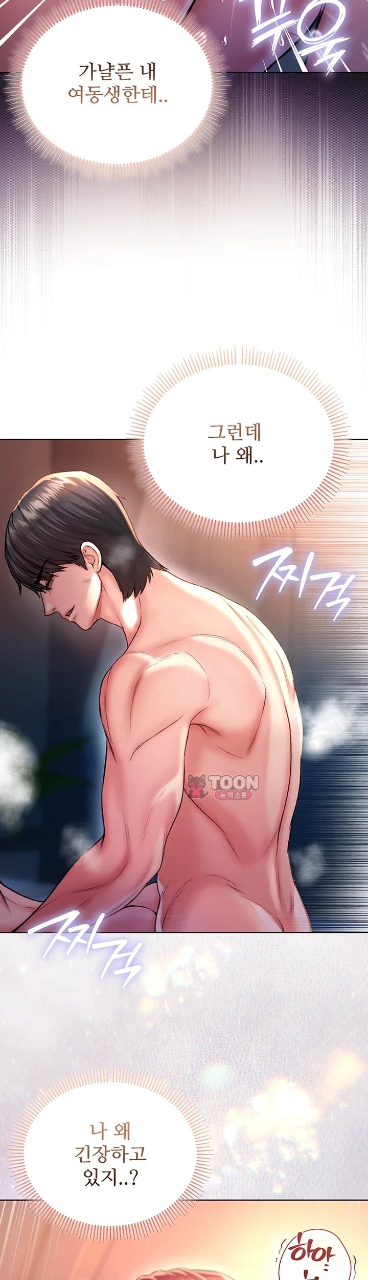 I Am a Vampire Raw Chapter 49 - Page 40