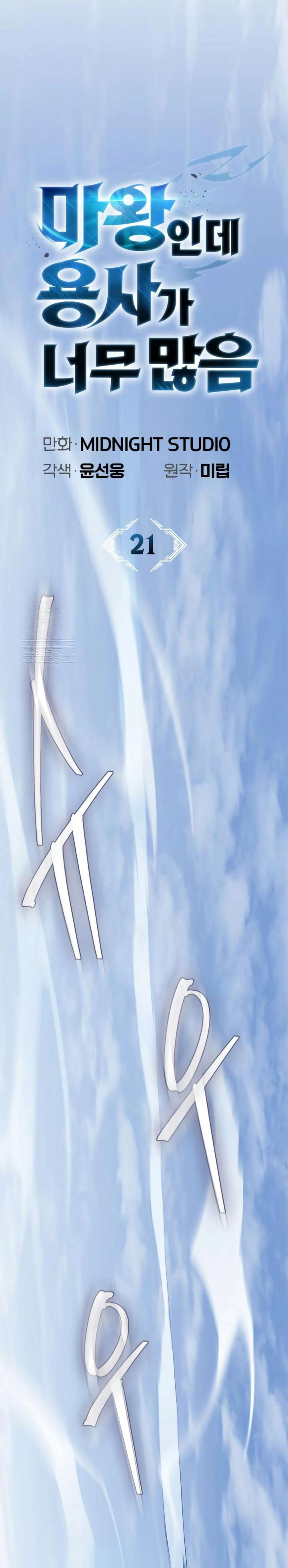 The Demon King Overrun by Heroes Chapter 21 - Page 7