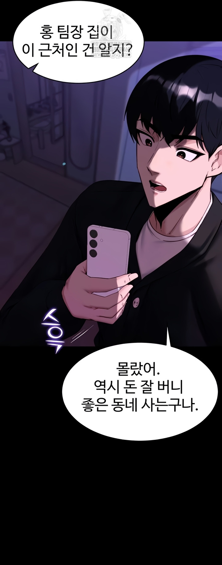 Pull Yourself Together, Team Leader Raw Chapter 13 - Page 51