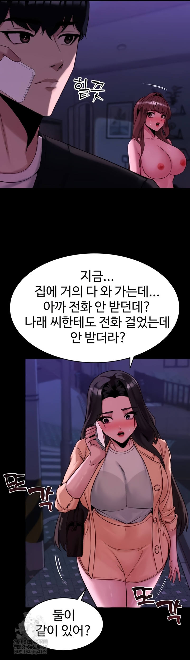 Pull Yourself Together, Team Leader Raw Chapter 13 - Page 54