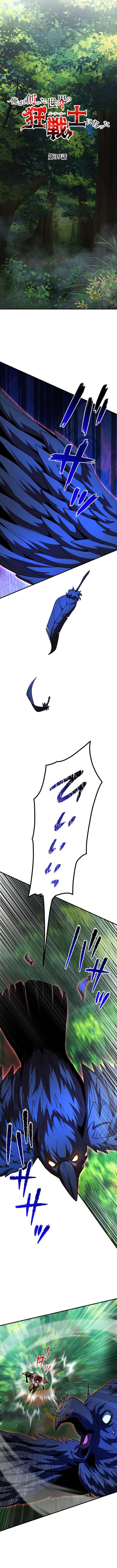 I Became the Berserker of the World I Created Chapter 39 - Page 4