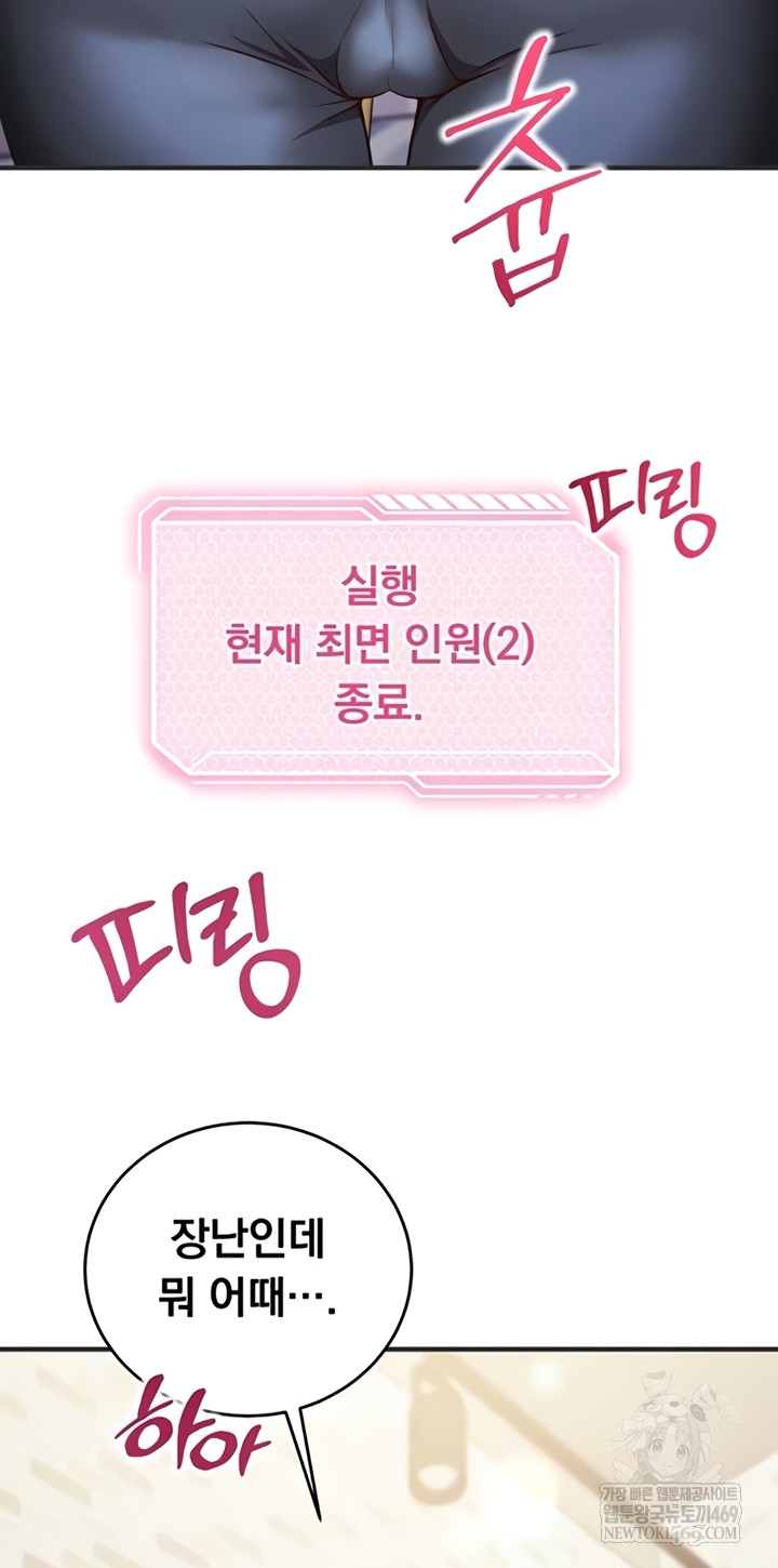 Mind Control Raw Chapter 12 - Page 65