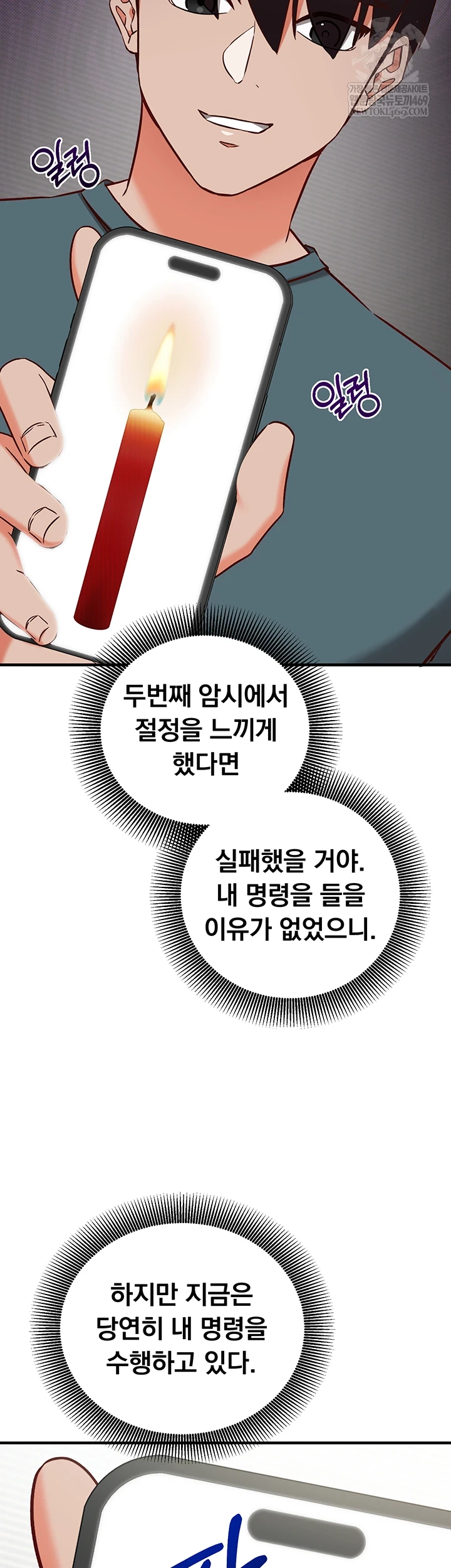 Mind Control Raw Chapter 22 - Page 47