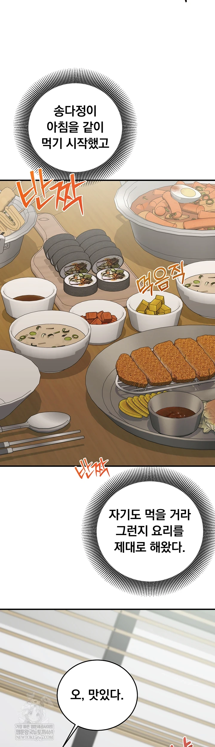 Mind Control Raw Chapter 22 - Page 7