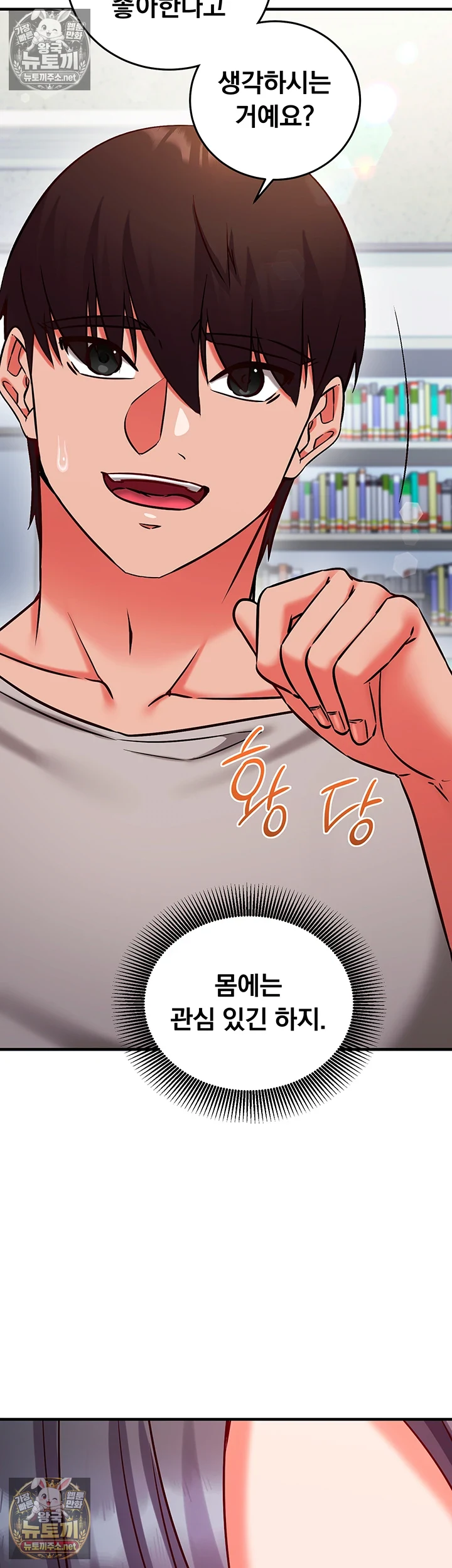 Mind Control Raw Chapter 27 - Page 26