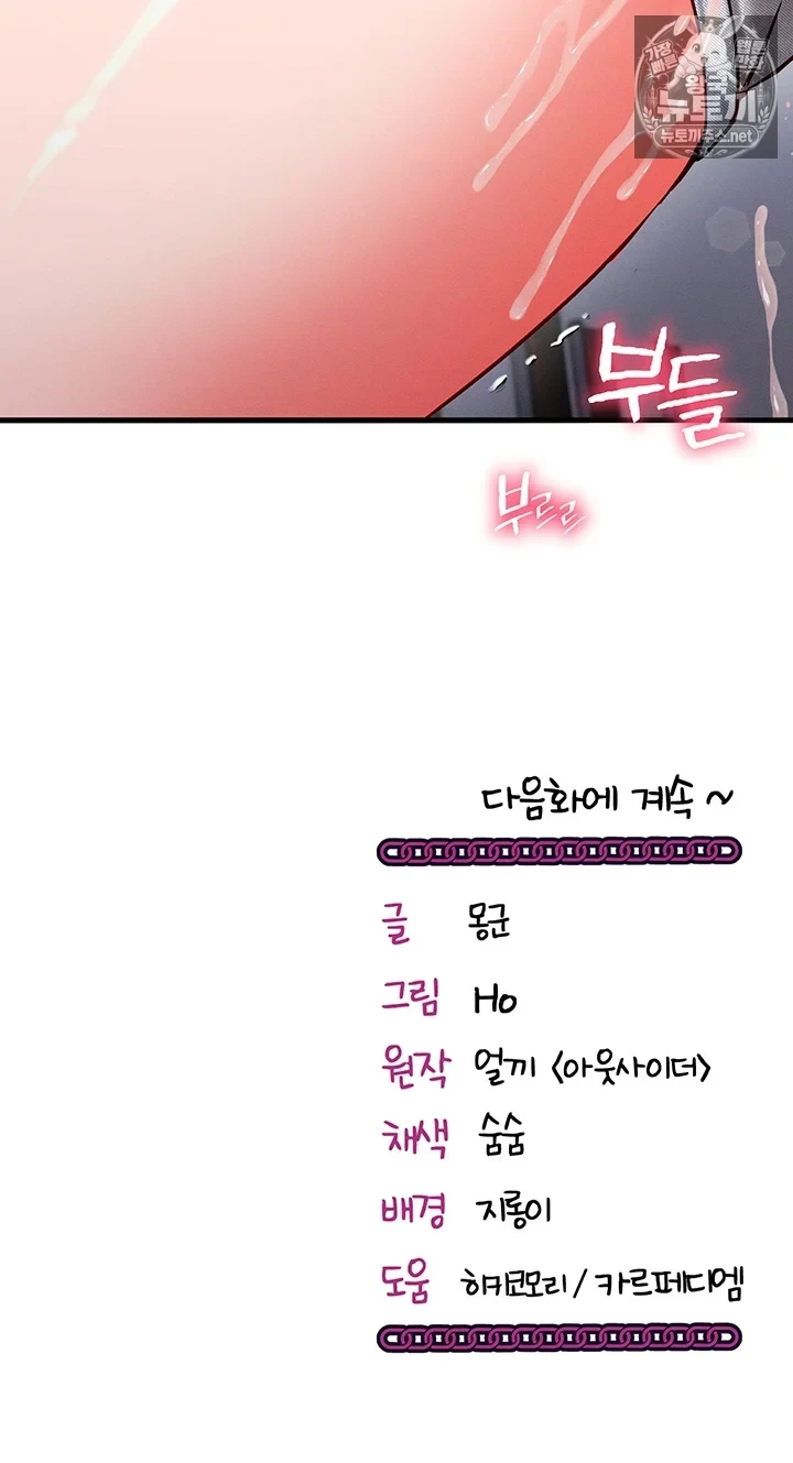 Mind Control Raw Chapter 27 - Page 71