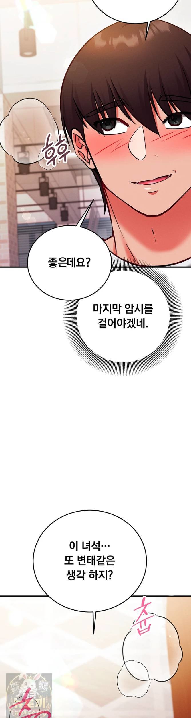 Mind Control Raw Chapter 31 - Page 2