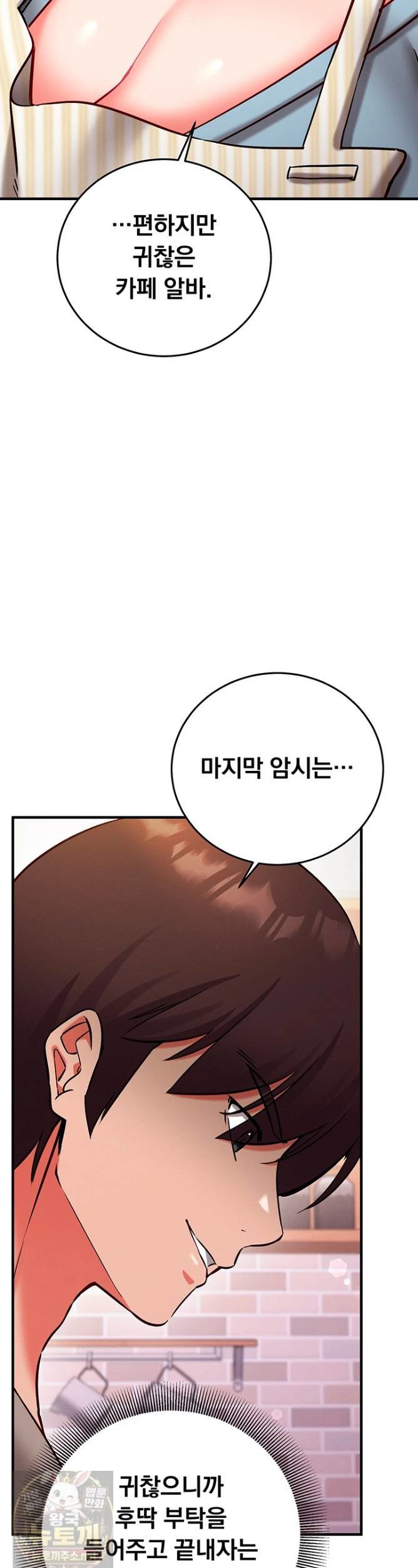 Mind Control Raw Chapter 31 - Page 20