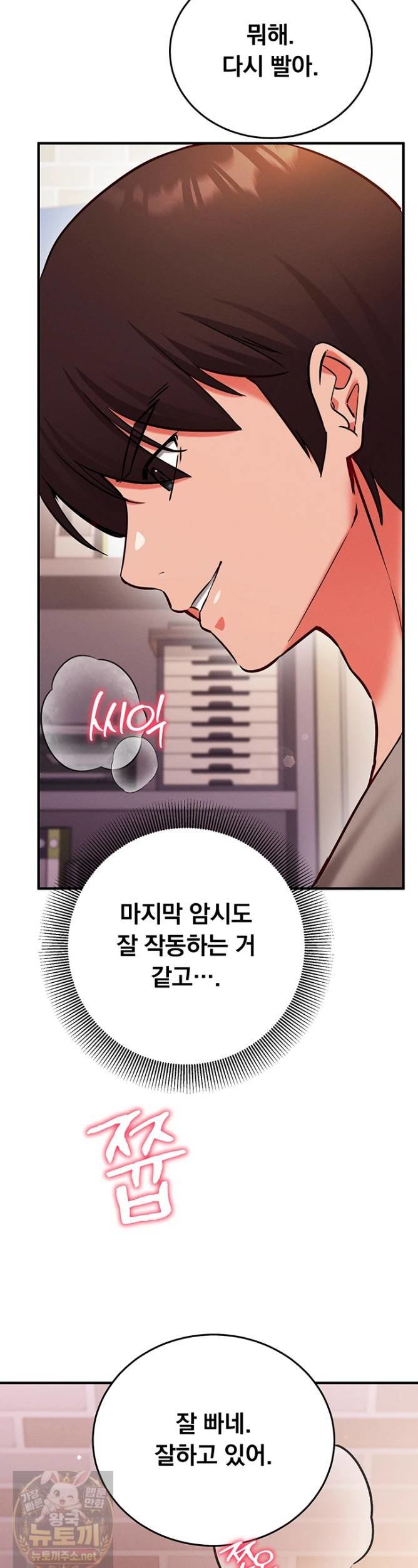 Mind Control Raw Chapter 31 - Page 49
