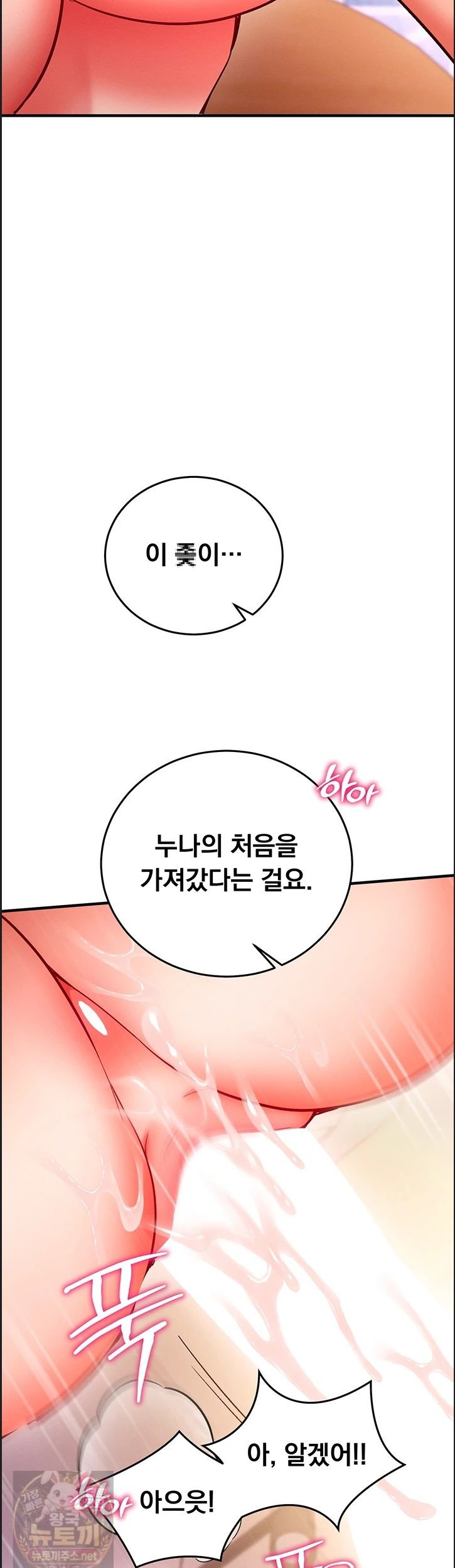 Mind Control Raw Chapter 32 - Page 50