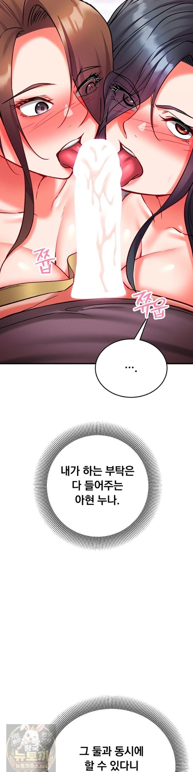 Mind Control Raw Chapter 33 - Page 49