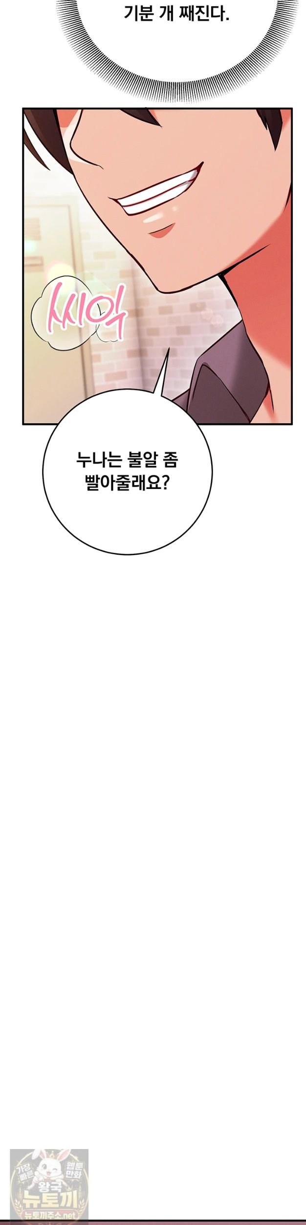 Mind Control Raw Chapter 33 - Page 50