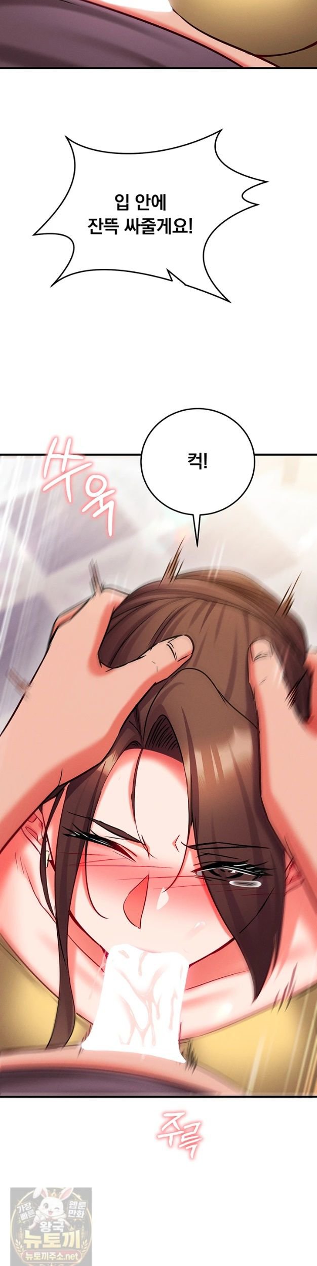 Mind Control Raw Chapter 33 - Page 55