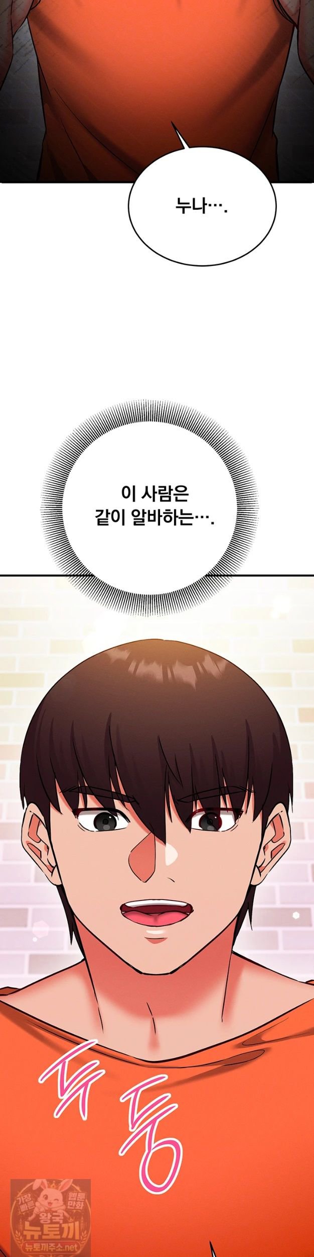 Mind Control Raw Chapter 33 - Page 6