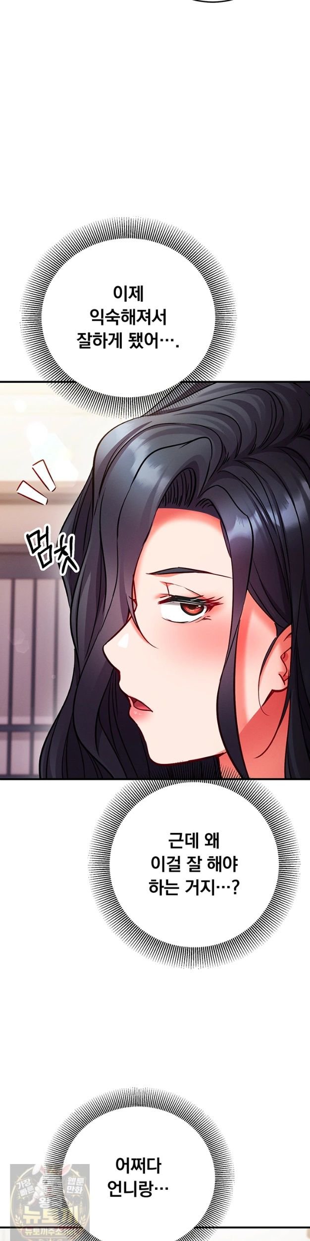 Mind Control Raw Chapter 33 - Page 64