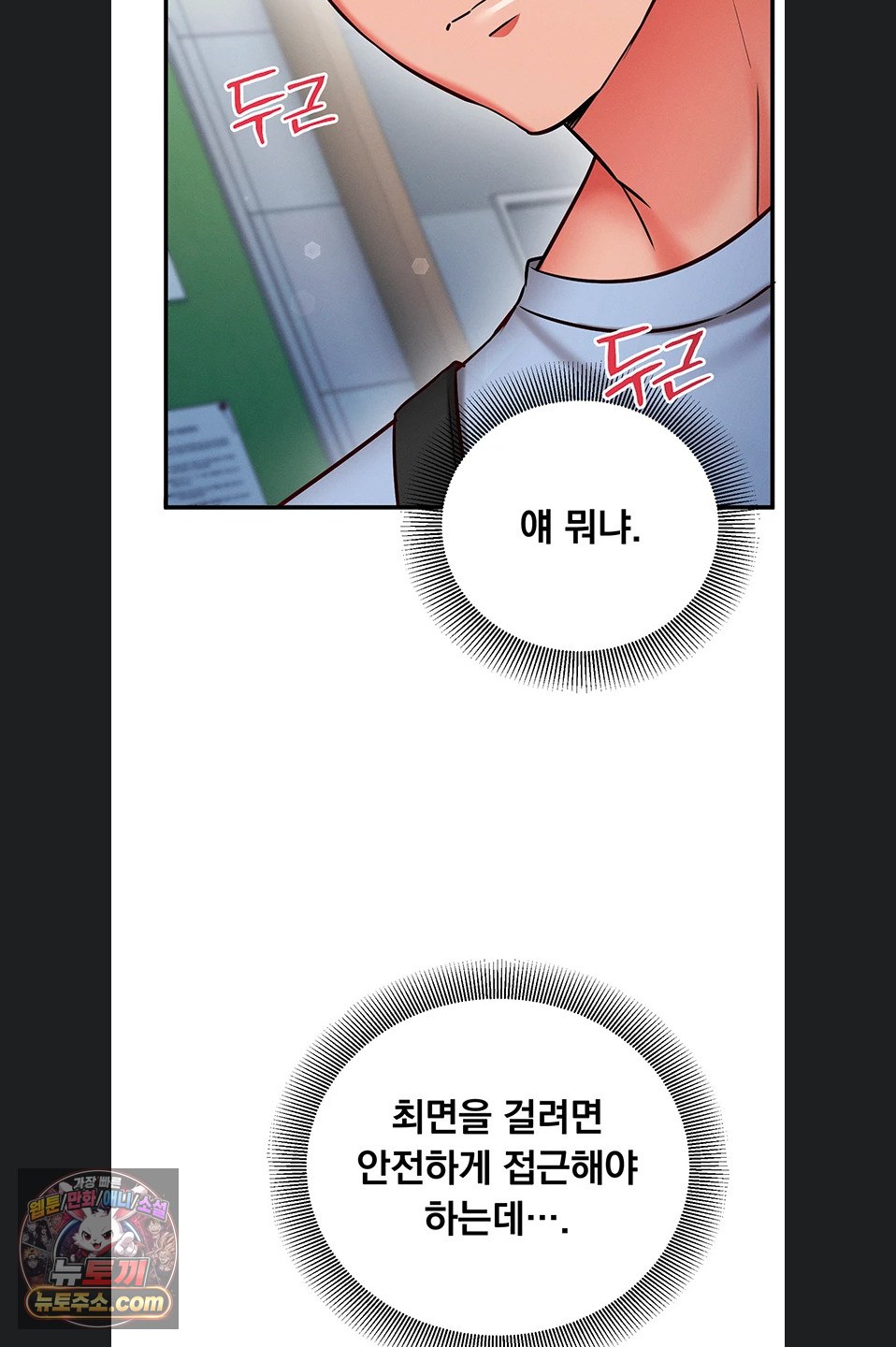 Mind Control Raw Chapter 38 - Page 50