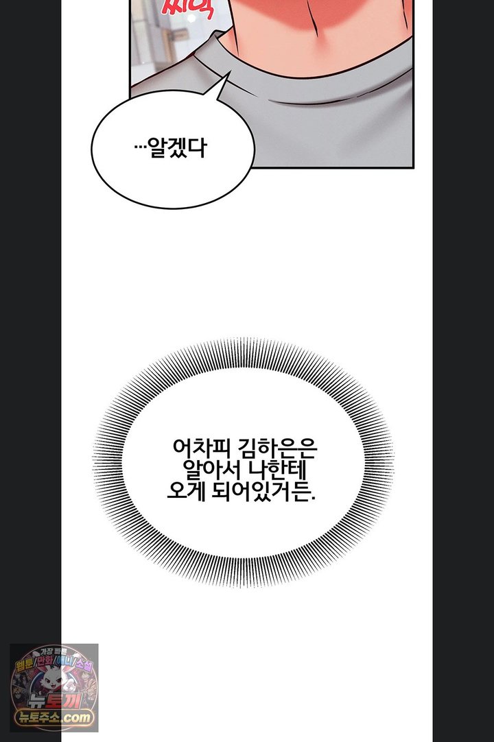 Mind Control Raw Chapter 40 - Page 100