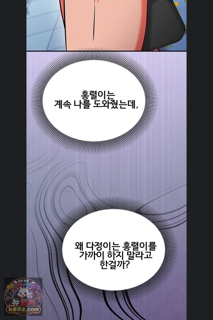 Mind Control Raw Chapter 40 - Page 114