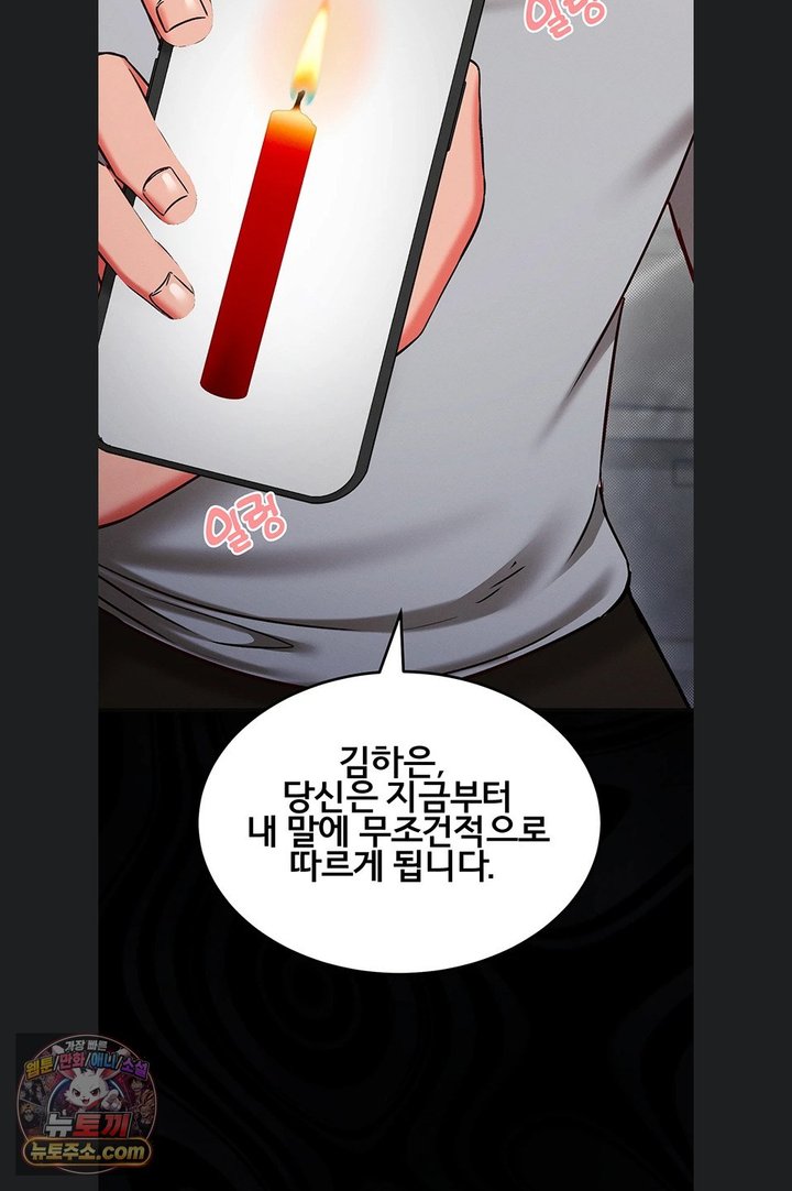 Mind Control Raw Chapter 40 - Page 117