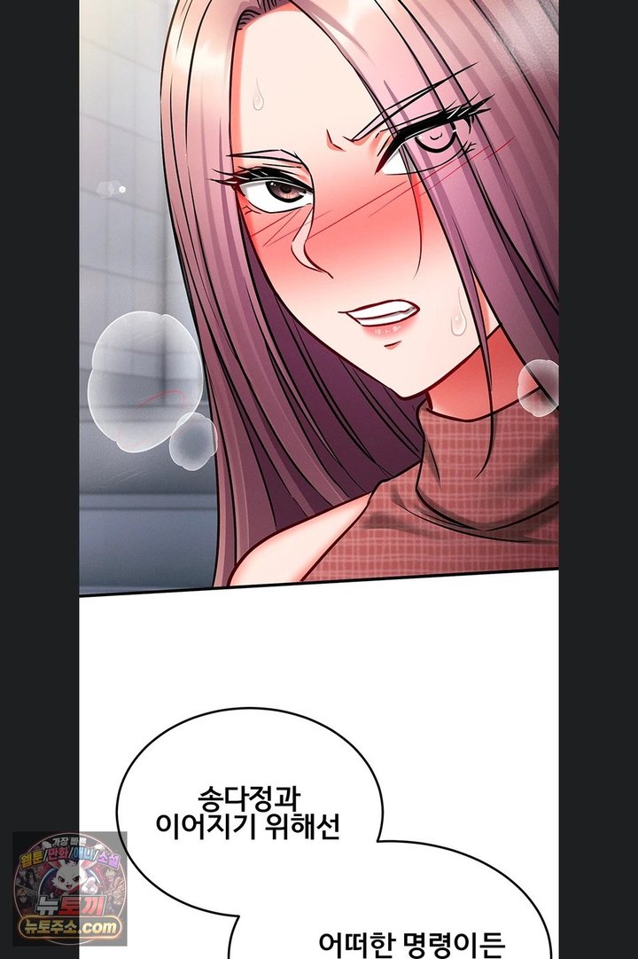 Mind Control Raw Chapter 40 - Page 121