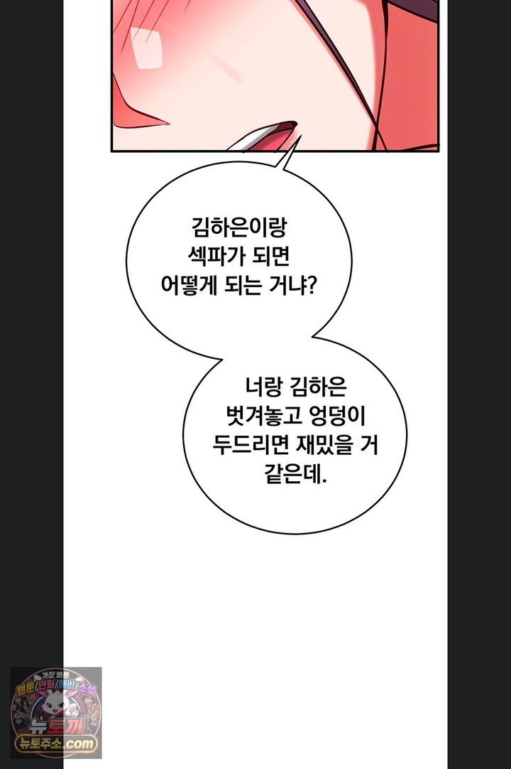 Mind Control Raw Chapter 40 - Page 23
