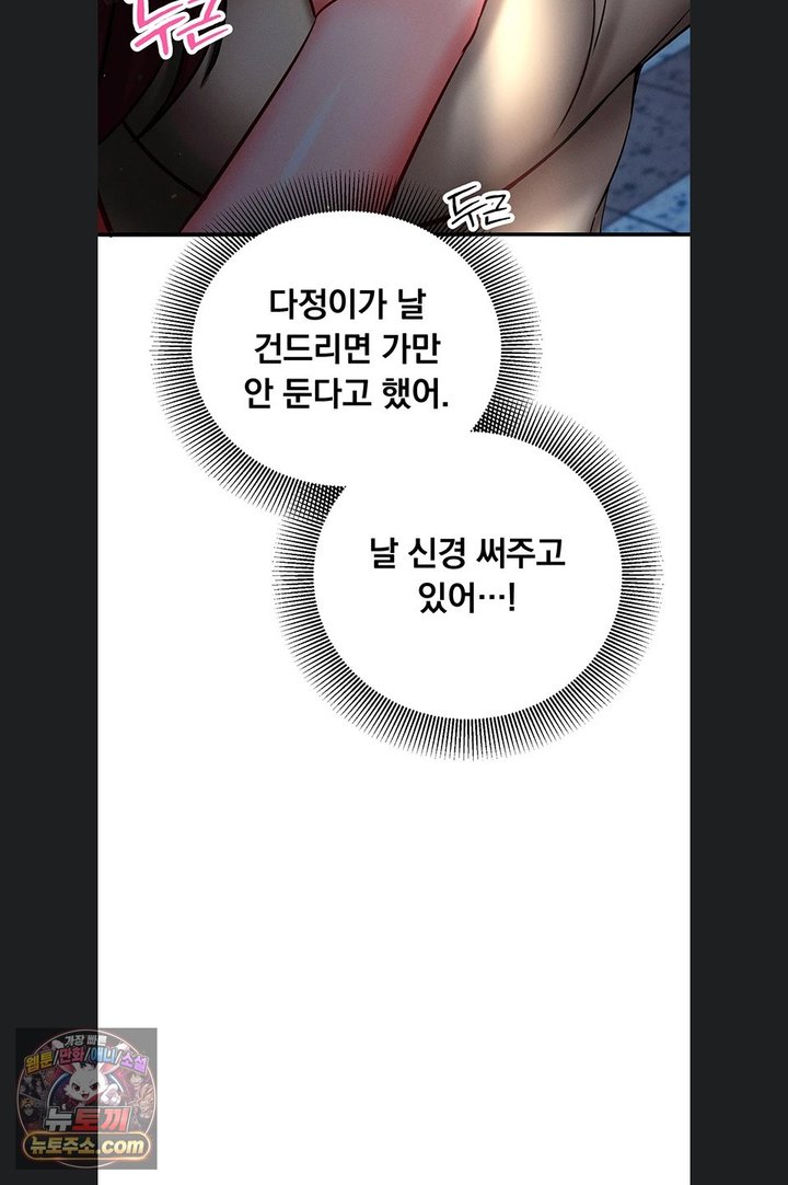 Mind Control Raw Chapter 40 - Page 40
