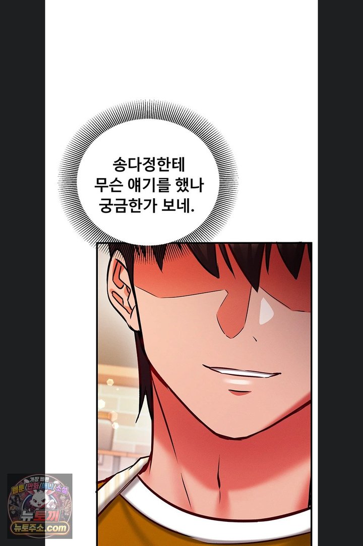 Mind Control Raw Chapter 40 - Page 56