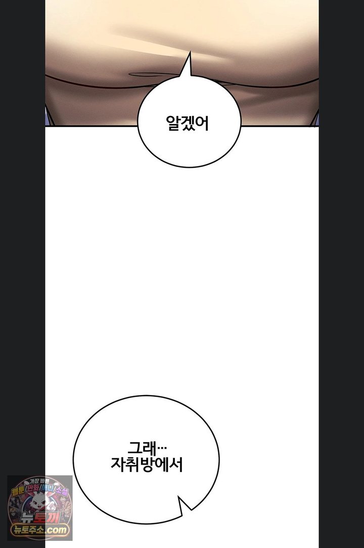 Mind Control Raw Chapter 40 - Page 61