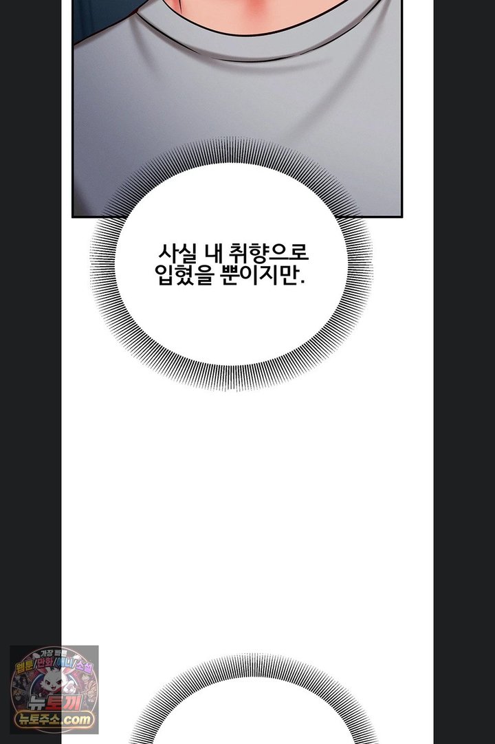 Mind Control Raw Chapter 40 - Page 82