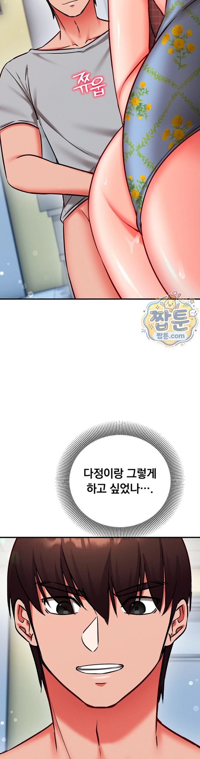 Mind Control Raw Chapter 42 - Page 54