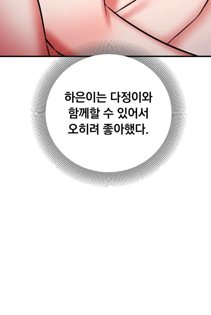 Mind Control Raw Chapter 44 - Page 13