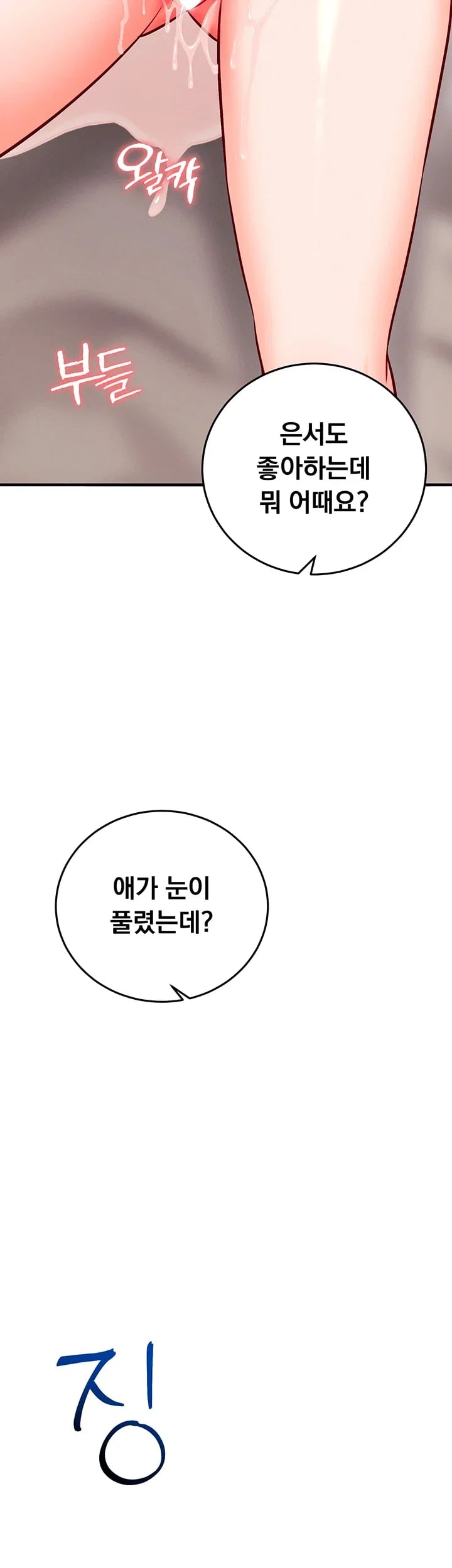 Mind Control Raw Chapter 49 - Page 68