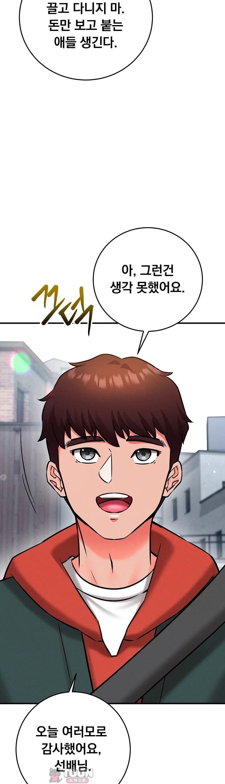 Mind Control Raw Chapter 51 - Page 34