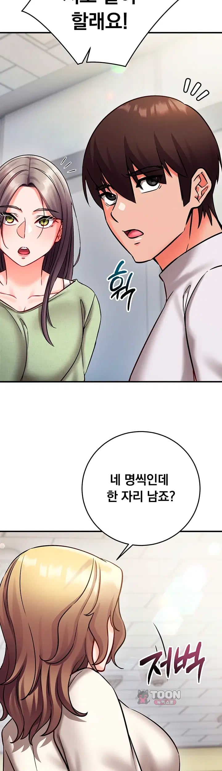 Mind Control Raw Chapter 51 - Page 61