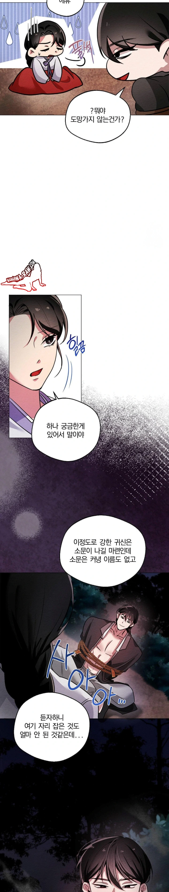 How to Tame a Bachelor Ghost Raw Chapter 1 - Page 24