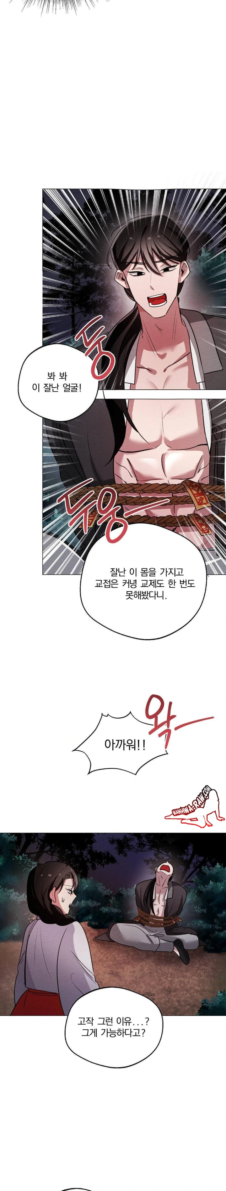 How to Tame a Bachelor Ghost Raw Chapter 1 - Page 27