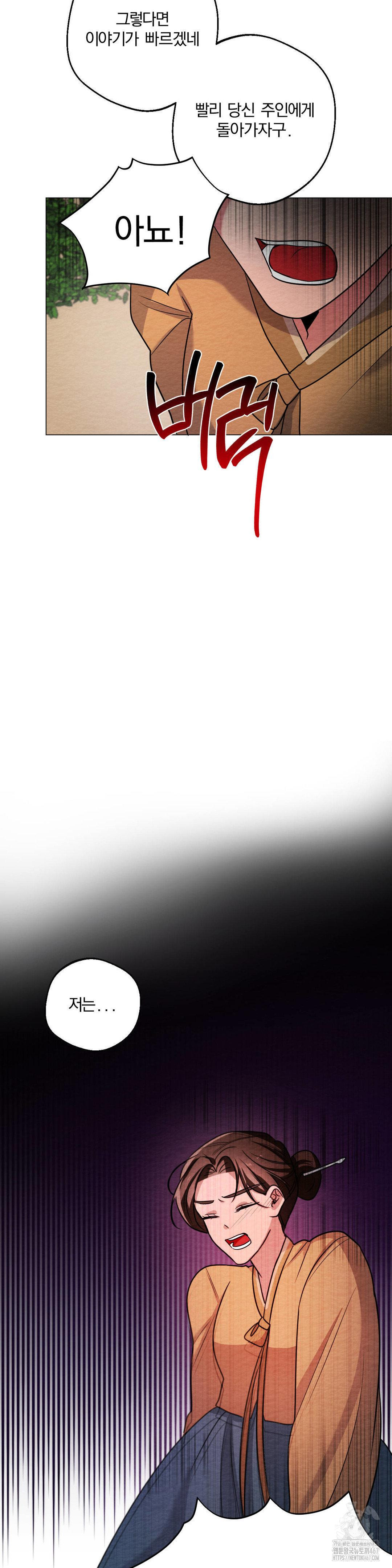 How to Tame a Bachelor Ghost Raw Chapter 10 - Page 17