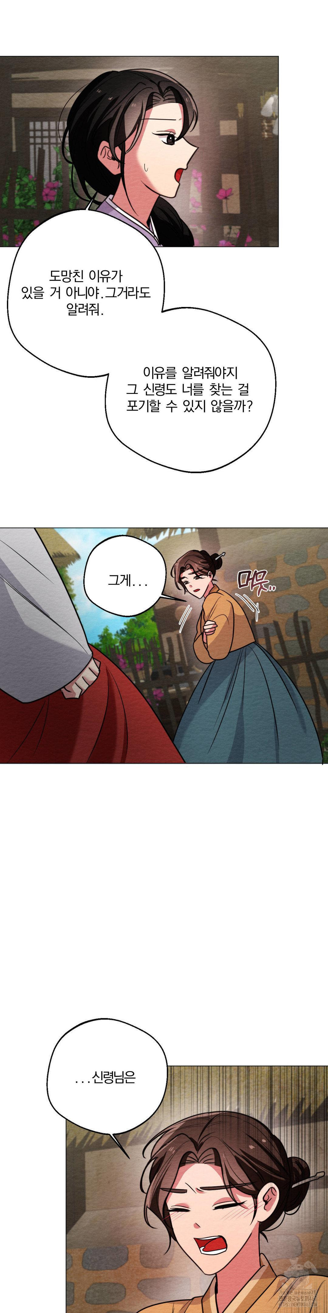 How to Tame a Bachelor Ghost Raw Chapter 10 - Page 20