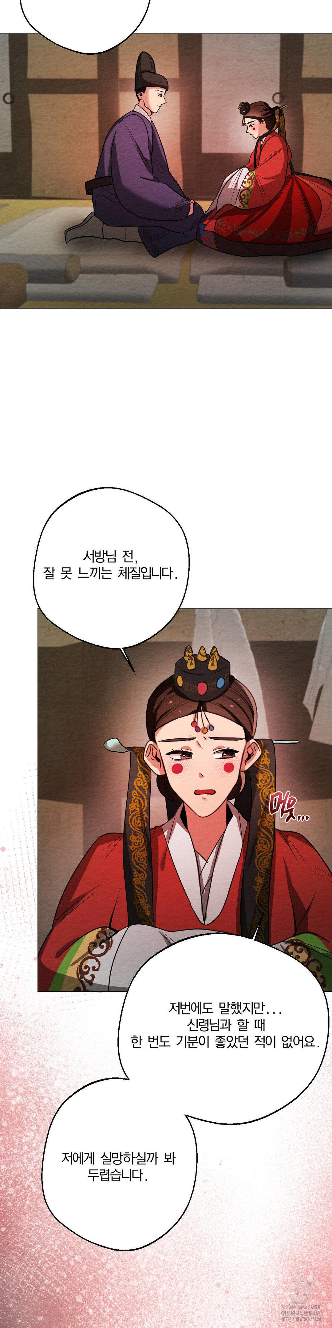 How to Tame a Bachelor Ghost Raw Chapter 10 - Page 23