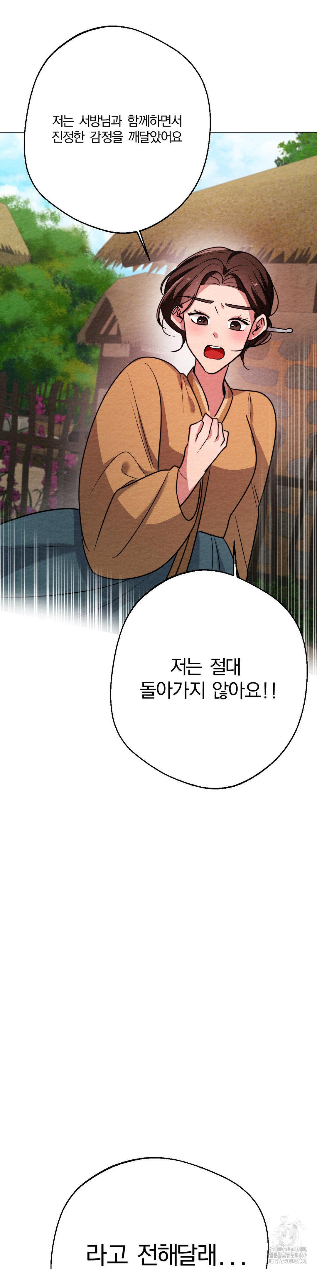 How to Tame a Bachelor Ghost Raw Chapter 10 - Page 25