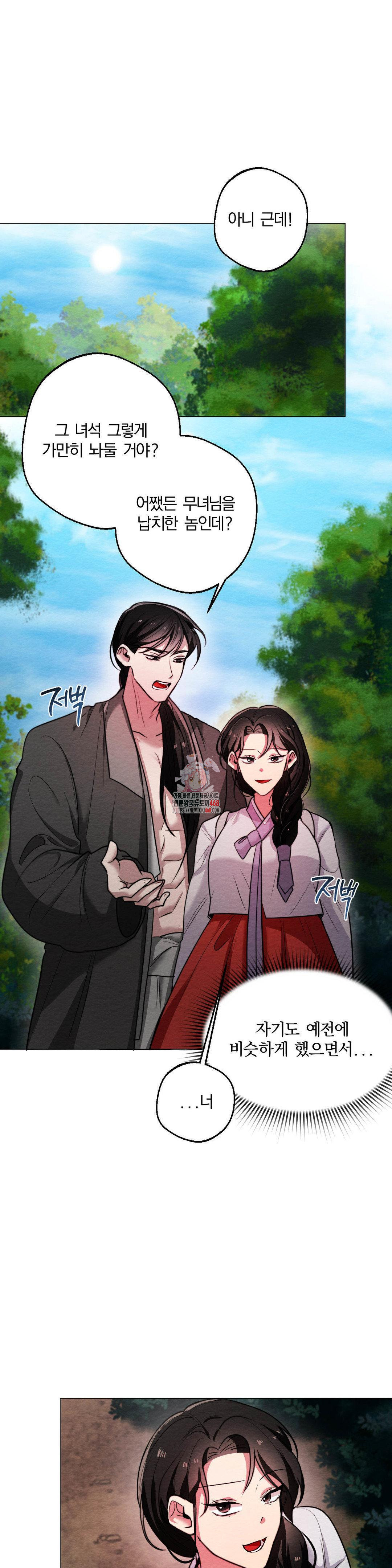 How to Tame a Bachelor Ghost Raw Chapter 11 - Page 1