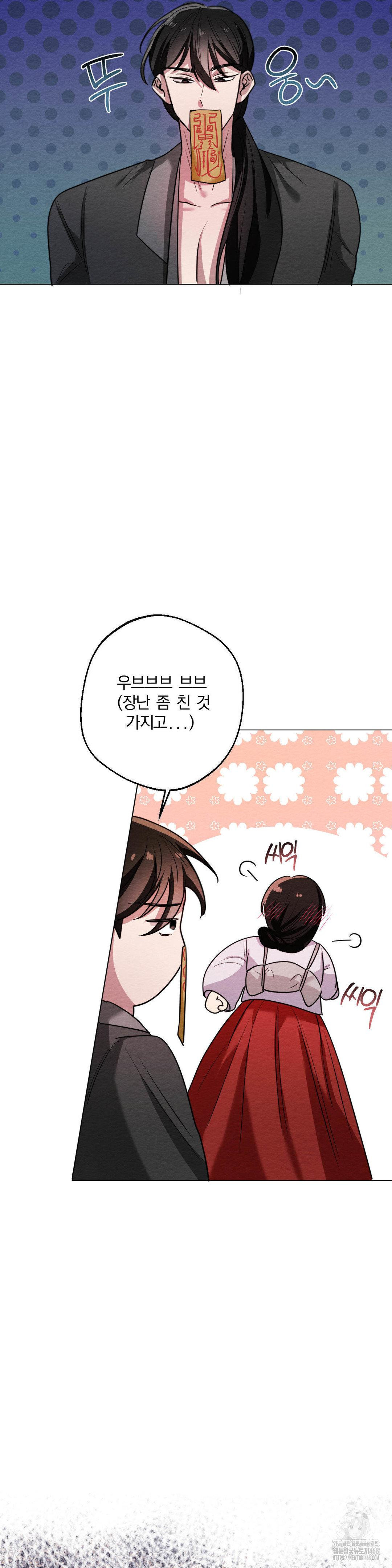 How to Tame a Bachelor Ghost Raw Chapter 11 - Page 10