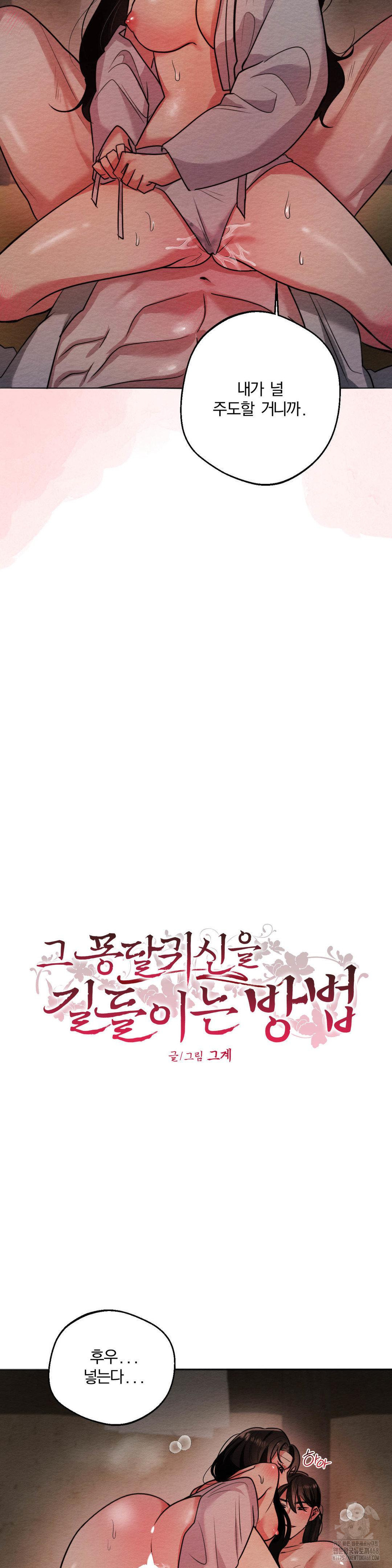 How to Tame a Bachelor Ghost Raw Chapter 12 - Page 3